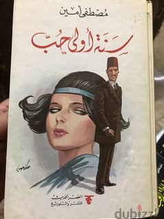 سنة اولى حب 0