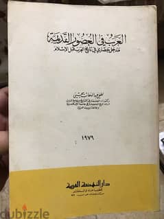 العرب في العصور القديمة 0