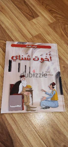 Arabic story book