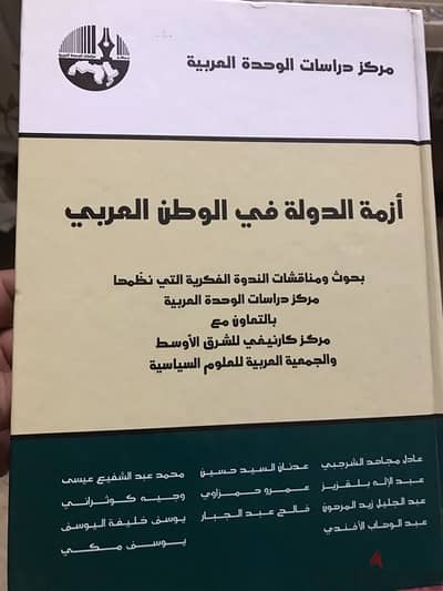 ازمة الدولة في الوطن العربي