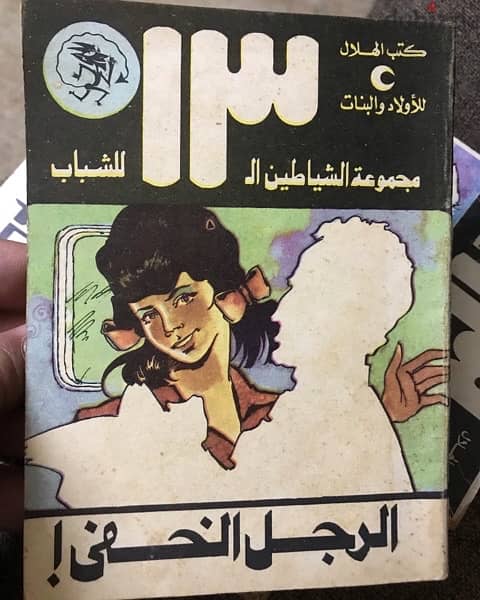 اعداد نادرة من الشياطين ال ١٣ 3