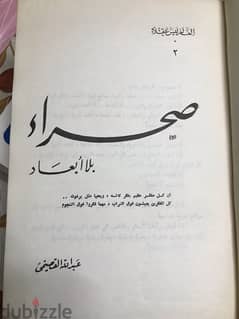 مجلد صحراء بلا ابعاد 0