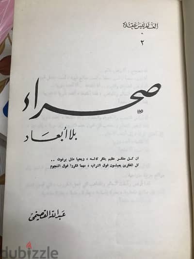 مجلد صحراء بلا ابعاد