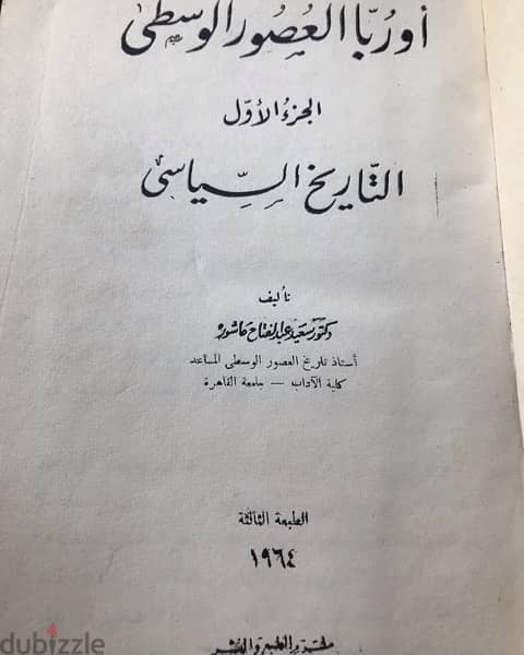 تاريخ اوروبا السياسي في العصور الوسطى 1