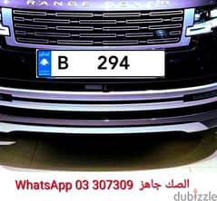 gold plate car number for sale sak jehiz