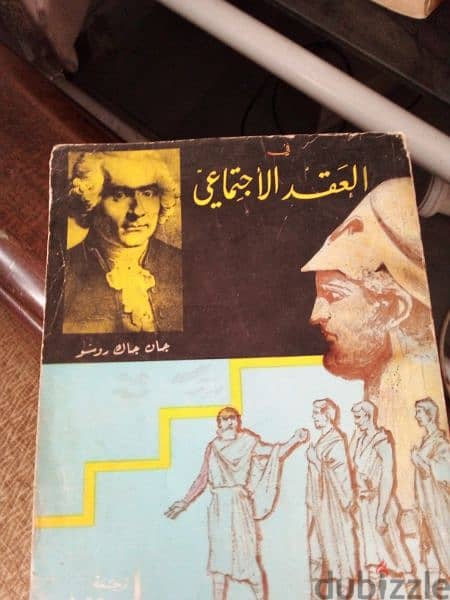 كتاب جان جاك روسو 0