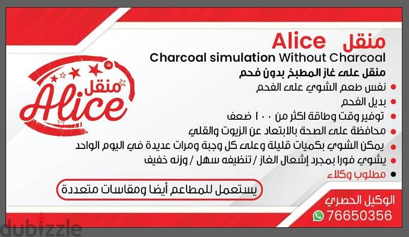 منقل Alice (بديل الفحم) 3