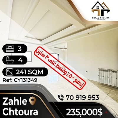 apartments for sale in chtoura - شقق للبيع في شتورة