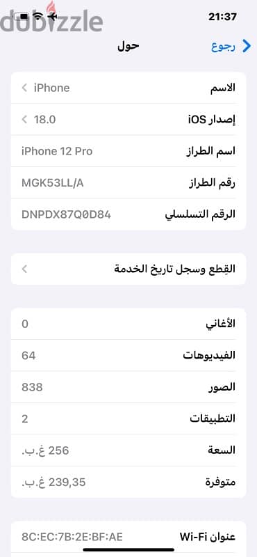 ايفون 12 برو 256 2