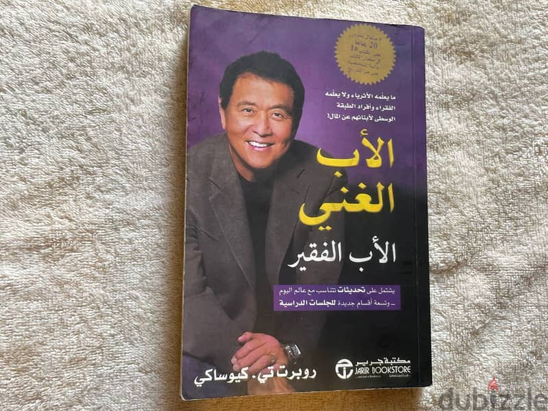 كتاب الاب الغني الاب الفقير 0