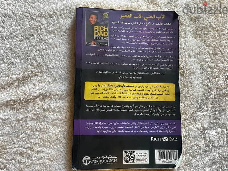 كتاب الاب الغني الاب الفقير 1