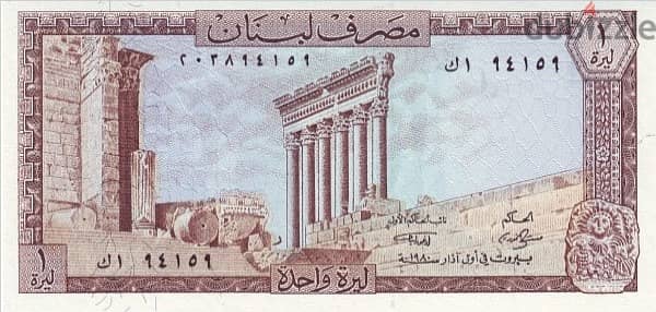 ليرة مصرف لبنان 1980 0