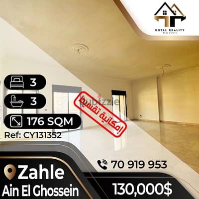 apartments for sale in zahle - شقق للبيع في زحلة