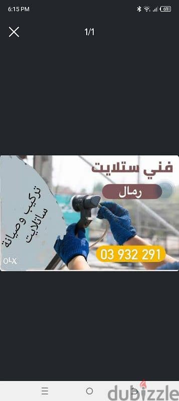 رمال تركيب وصيانة ستلايت satellite