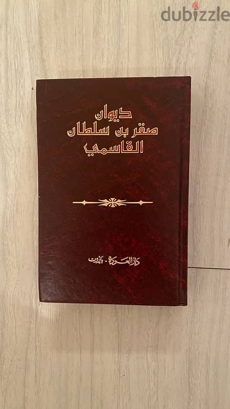 ديوان صقر بن سلطان القاسمي( ديوان القاسمي) 0