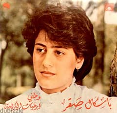 باسكال صقر ( RARE 7 " VINYL )