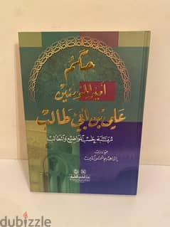 كتاب حكم أمير المؤمنين  علي بن ابي طالب 0