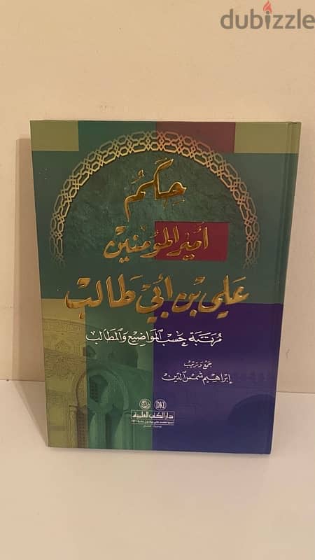 كتاب حكم أمير المؤمنين  علي بن ابي طالب 1