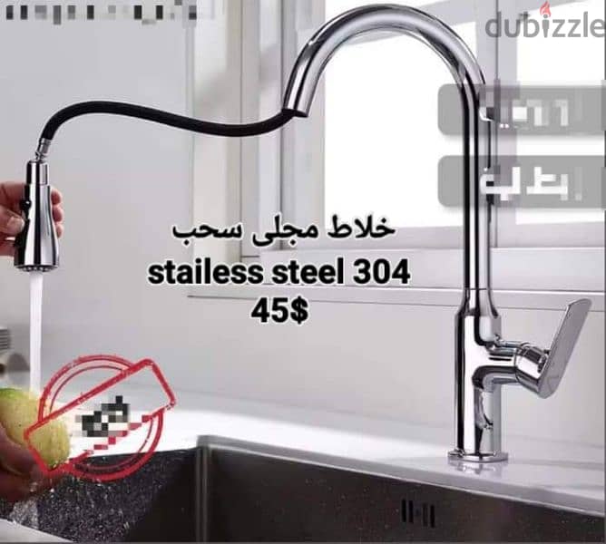 kitchen water mixer. (خلاط مجلى شك متحرك (سحب،رصور 4