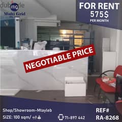 RA-8169 / Duplex Shop for Rent in Mtayleb, محل للإيجار في المطيلب 0