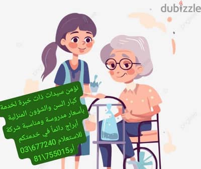 منامن خدمه مسنين  ومدبرات منزل  اهتمام باطفال  تنظيف  طبخ لمن يطلب