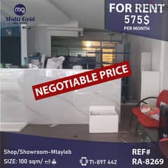 RA-8269 / Duplex Shop for Rent in Mtayleb, محل للإيجار في المطيلب 0