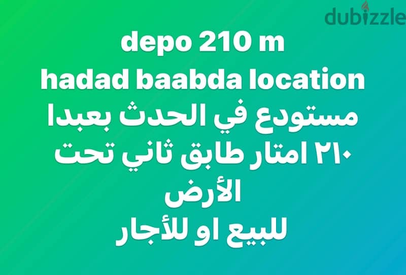 210 m مستودع للأجار او  للبيع 0