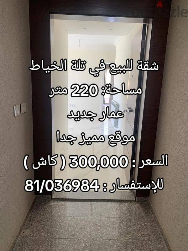 New Construction l Prime Location 220 SQM Apartment Tallet l Khayat . 0