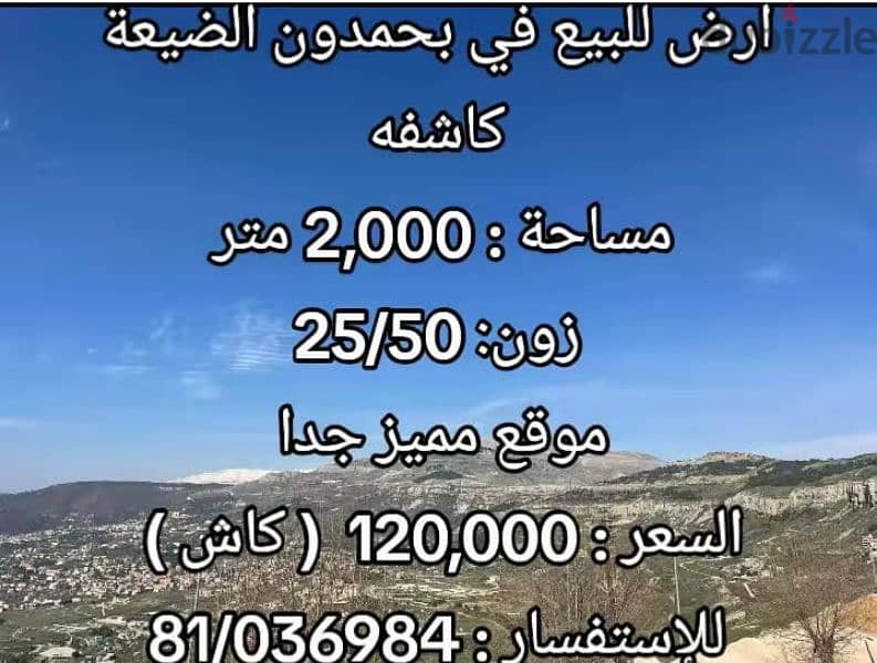 Open View l Prime Location 2000 SQM Land in Bhamdoun. 0