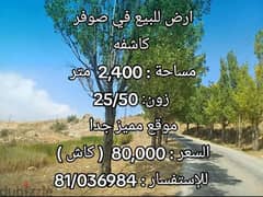 Open View l Prime Location 2,400 SQM Land in Sawfar. 0