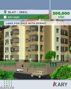 Land for Sale in Blat Ready to Build - أرض للبيع في بلاط 0