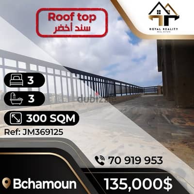 apartments for sale in bchamoun bchemoun- شقق للبيع في بشامون