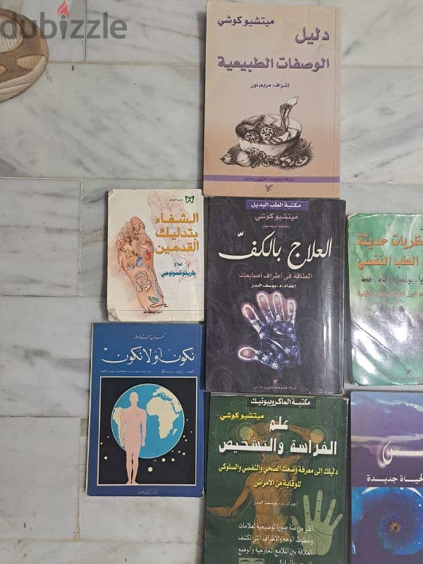 مجموعة كتب ماكروبيوتيك وغيرها 1