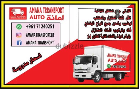 نقل أثاث المنازل والمكاتب بأسعار مدروسة(( 71240251 ))