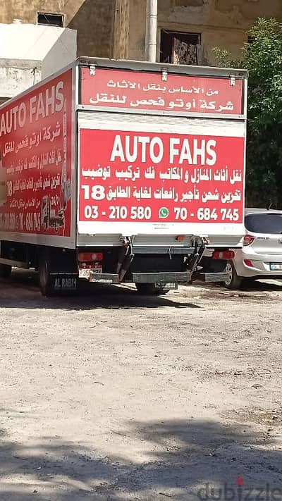 Auto Fahs نقل أثاث في لبنان