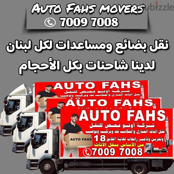 Auto Fahs نقل أثاث في لبنان 4