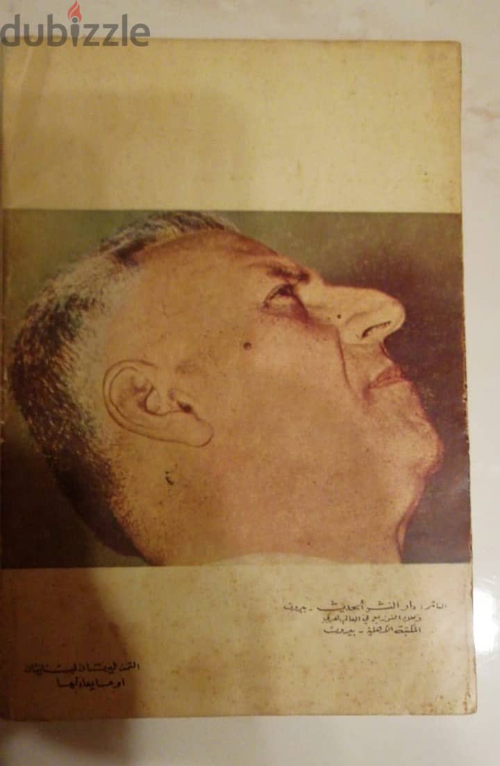 كتاب حنكش بليرتين لنجيب حنكش صادر عن دار النشر الحديث عام 1962 1