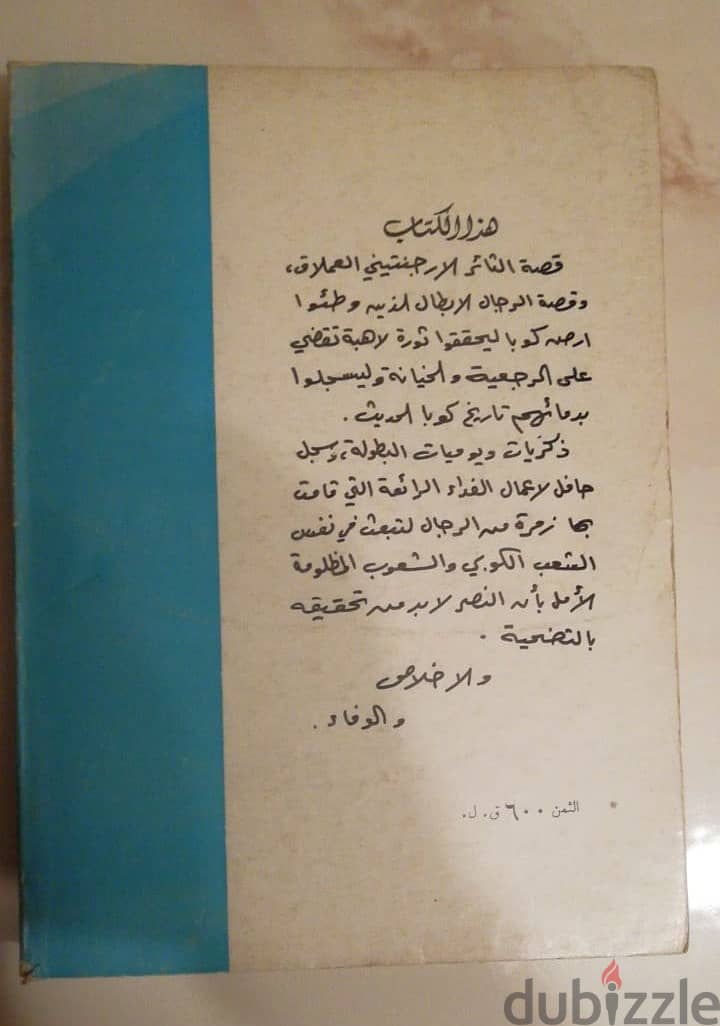 كتاب مذكرات ارنستو تشي غيفارا صادر عن دار المعرفة عام 1971 1