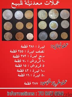 عملات معدنية  البيع 0