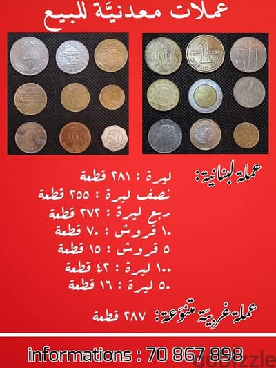 عملات معدنية  البيع