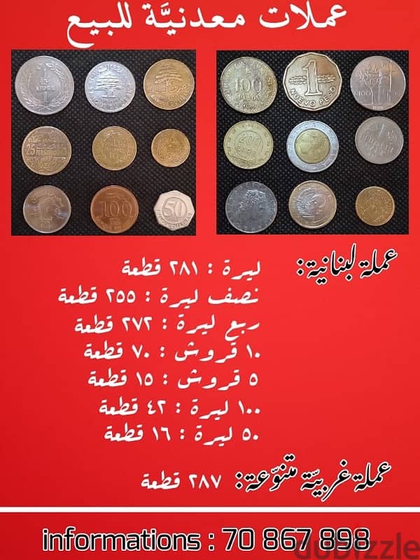 عملات معدنية  البيع 0