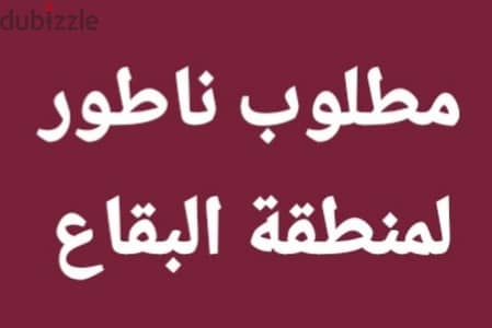 قب الياس البقاع السهل