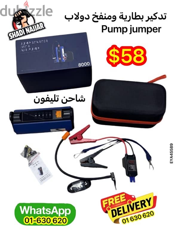 pump jumper 8000mAh منفخ +تدكير 0