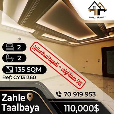 apartments for sale in zahle - شقق للبيع في زحلة