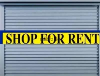 Shop for rent in Achrafieh محل للإيجار في الأشرفية