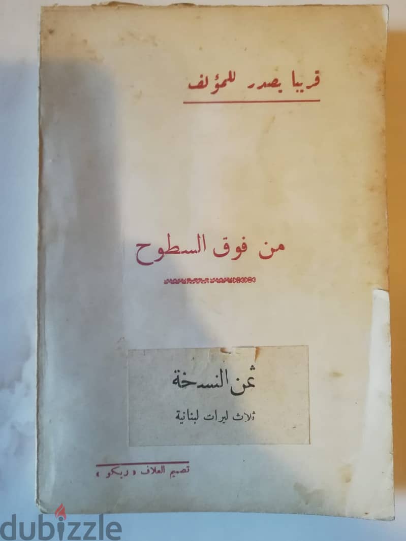 شمعون يتكلم كتاب قديم لنعيم الزيلع 1