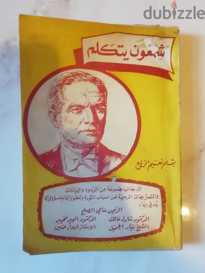 شمعون يتكلم كتاب قديم لنعيم الزيلع 0