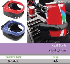 Car Cup Holder (Delivery all over Lebanon) 0