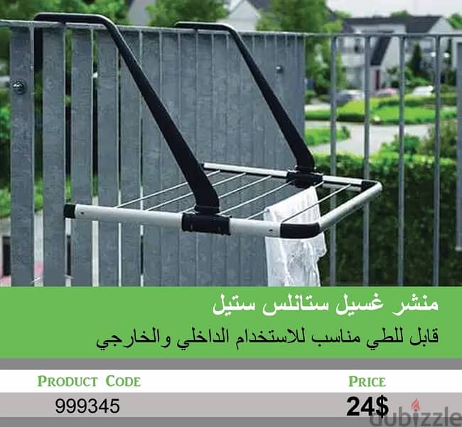 Stainless Steel Laundry Hanger منشر غسيل ستانلس 0