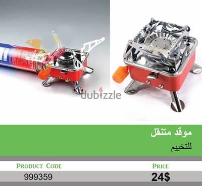 Portable Stove موقد متنقل (Delivery all over Lebanon)